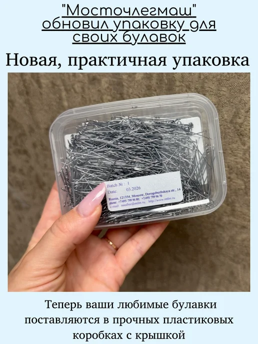 Mostochelegmash Булавки портновские 1000шт БП1-43 MOSTOCHLEGMASH, 1000 шт, фото 3
