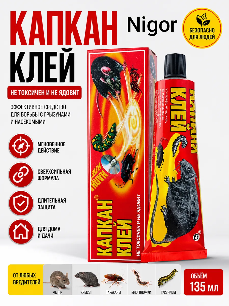 Клей от мышей и крыс,