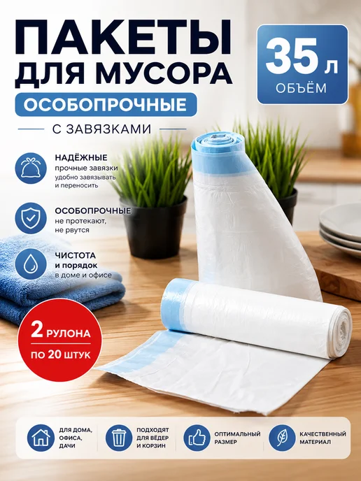 Bossclean Пакеты для мусора 35 л с завязками особопрочные, 40 шт, 35 л, 40 шт