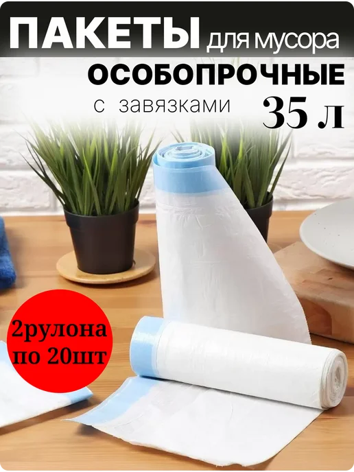 Bossclean Пакеты для мусора 35 л с завязками особопрочные, 40 шт, 35 л, 40 шт, фото 7