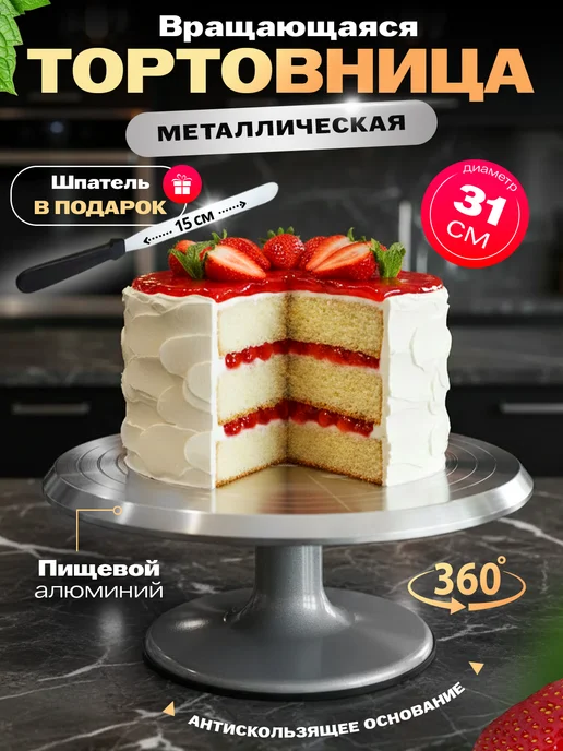 SHOSTT Тортовница вращающаяся металлическая с ножкой 31 см, серый