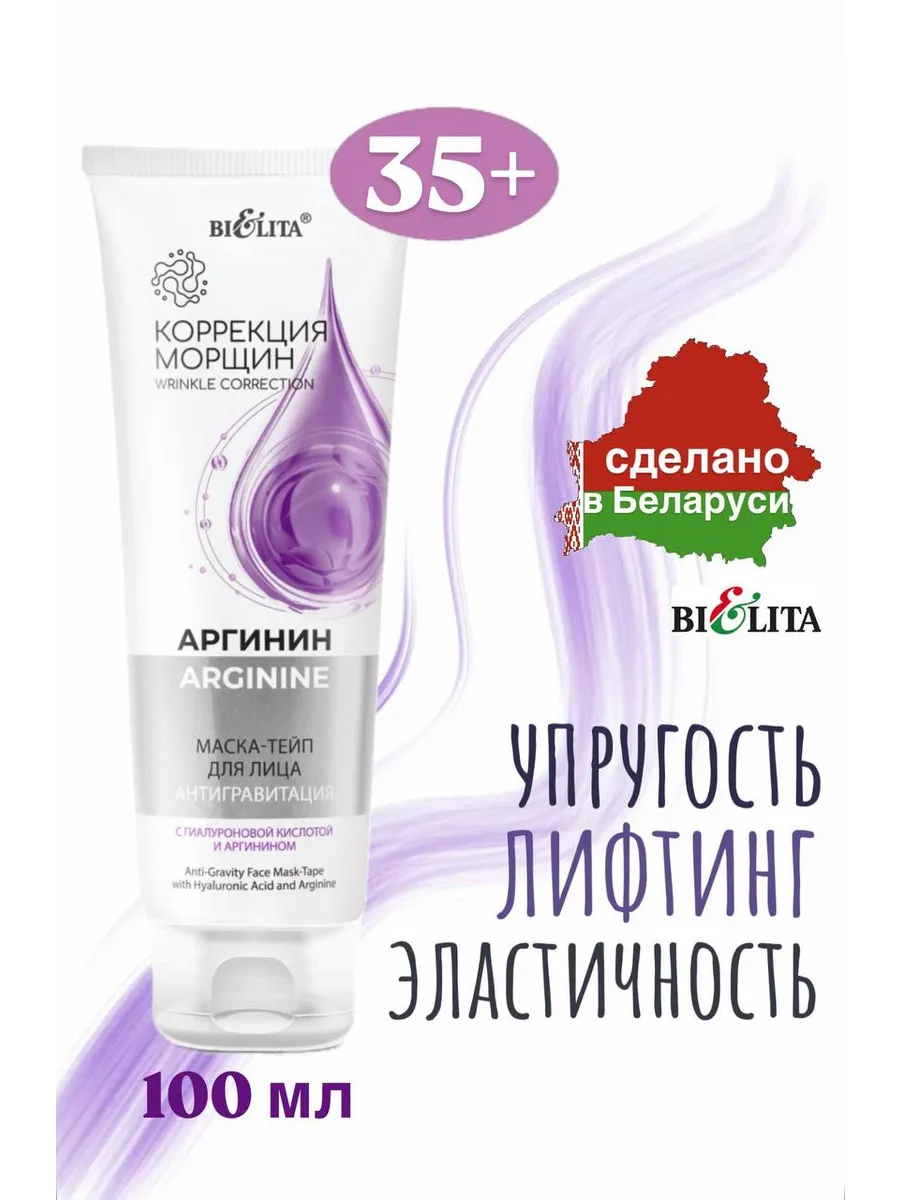 Маска тейп для подтяжки лица антигравитация Белита