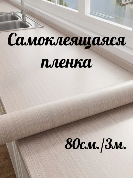 RomKot Самоклеящаяся пленка для мебели 80см ширина, серый
