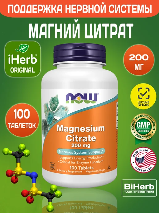 Магний цитрат Magnesium Citrate 400 мг, 100 таблеток