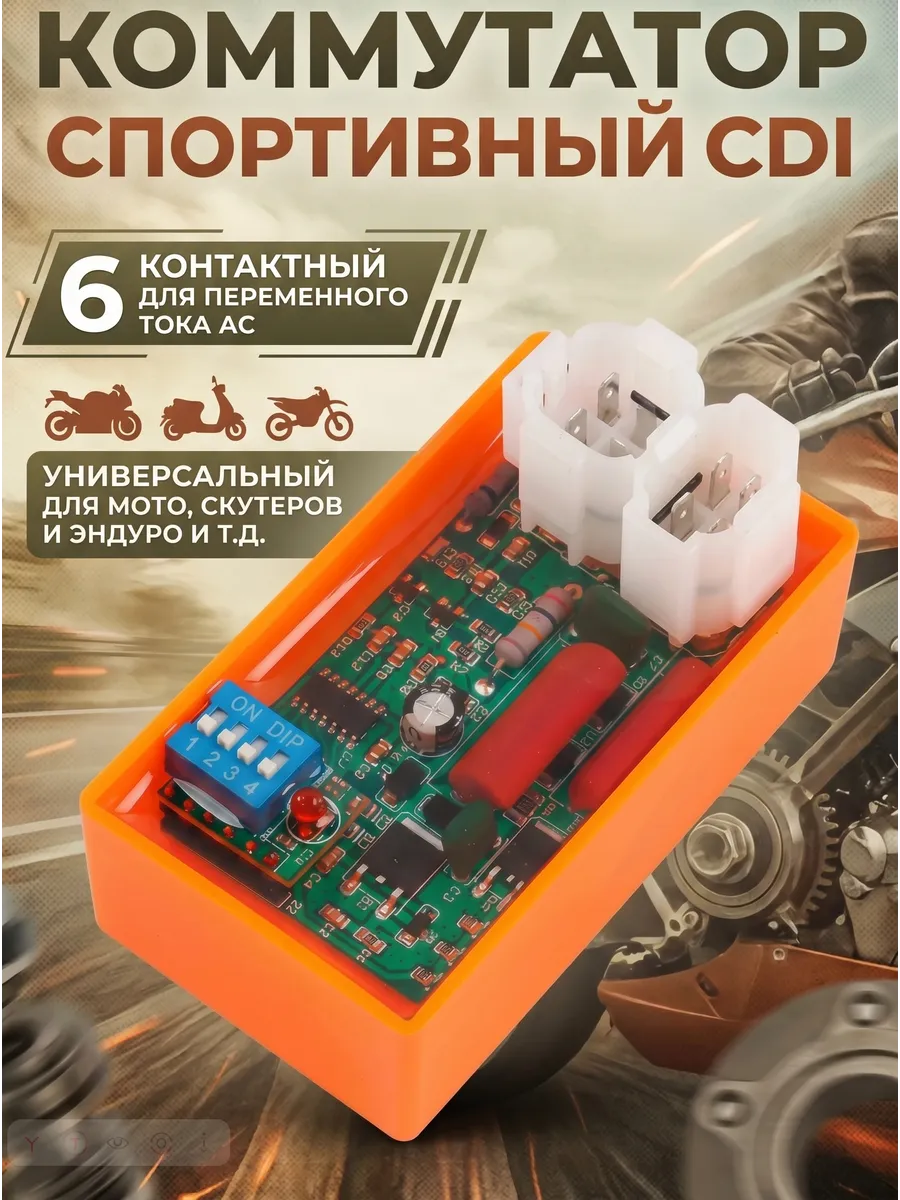 Спортивный коммутатор на питбайк альфу эндуро