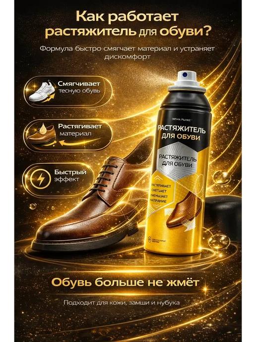 Данат Растяжитель для обуви — спрей, 100 мл