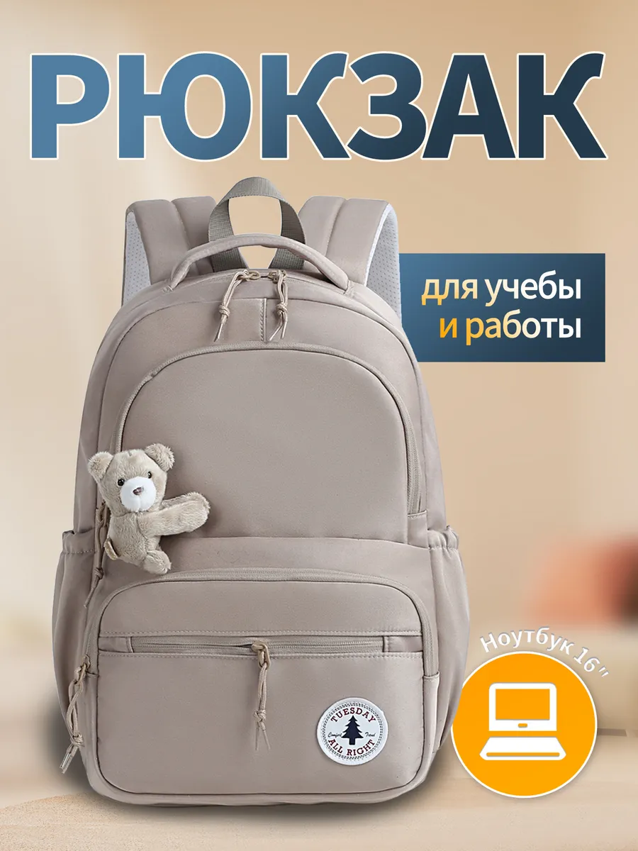 Рюкзак школьный городской для ноутбука