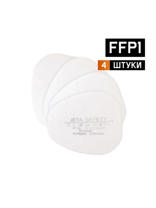 Фильтр противоаэрозольный (предфильтр) класса P1 R 4 шт, 4 шт