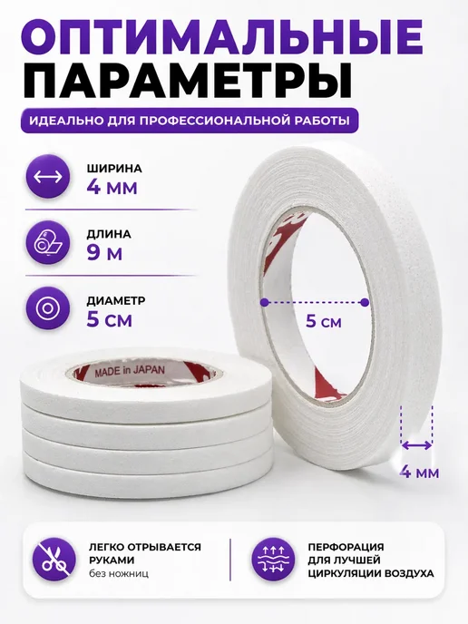 И Скотч белый тонкий для наращивания ресниц, белый, фото 2
