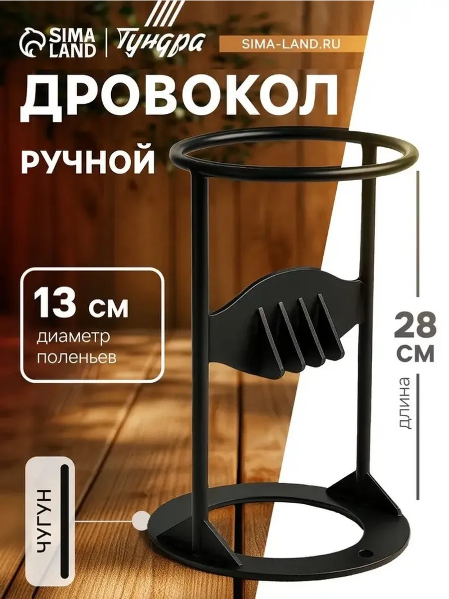Практический ручной дровокол для бытовых нужд