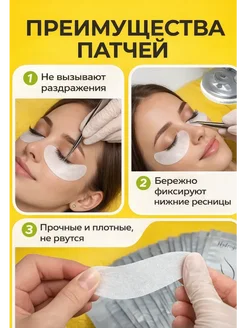 WellaHome Патчи для наращивания ресниц 50 пар