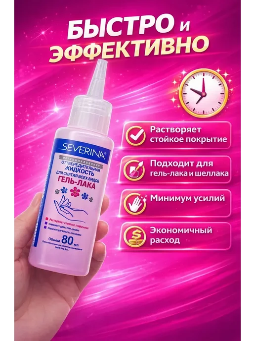 СС22 Жидкость для снятия гель лака с быстрым действием 80 мл, 80 мл, фото 2