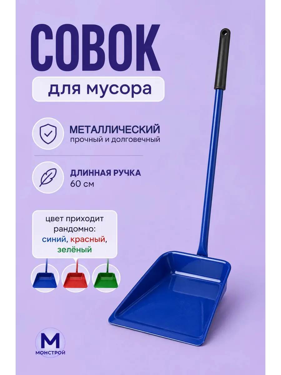 Совок хозяйственный
