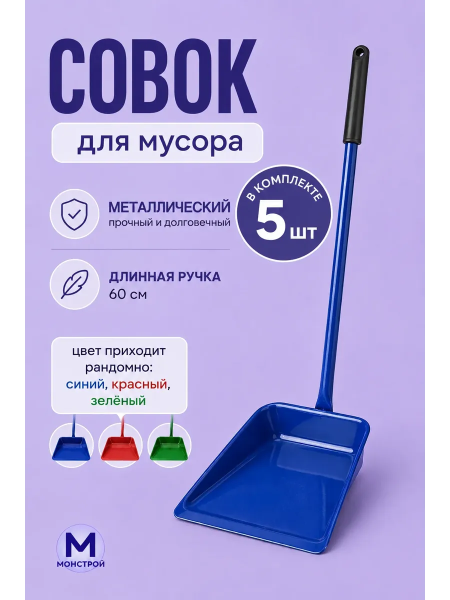 Совок хозяйственный