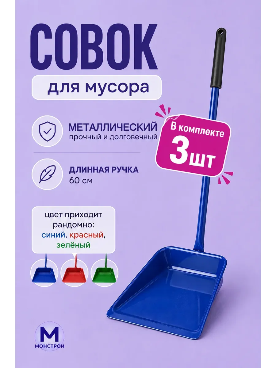 Совок хозяйственный