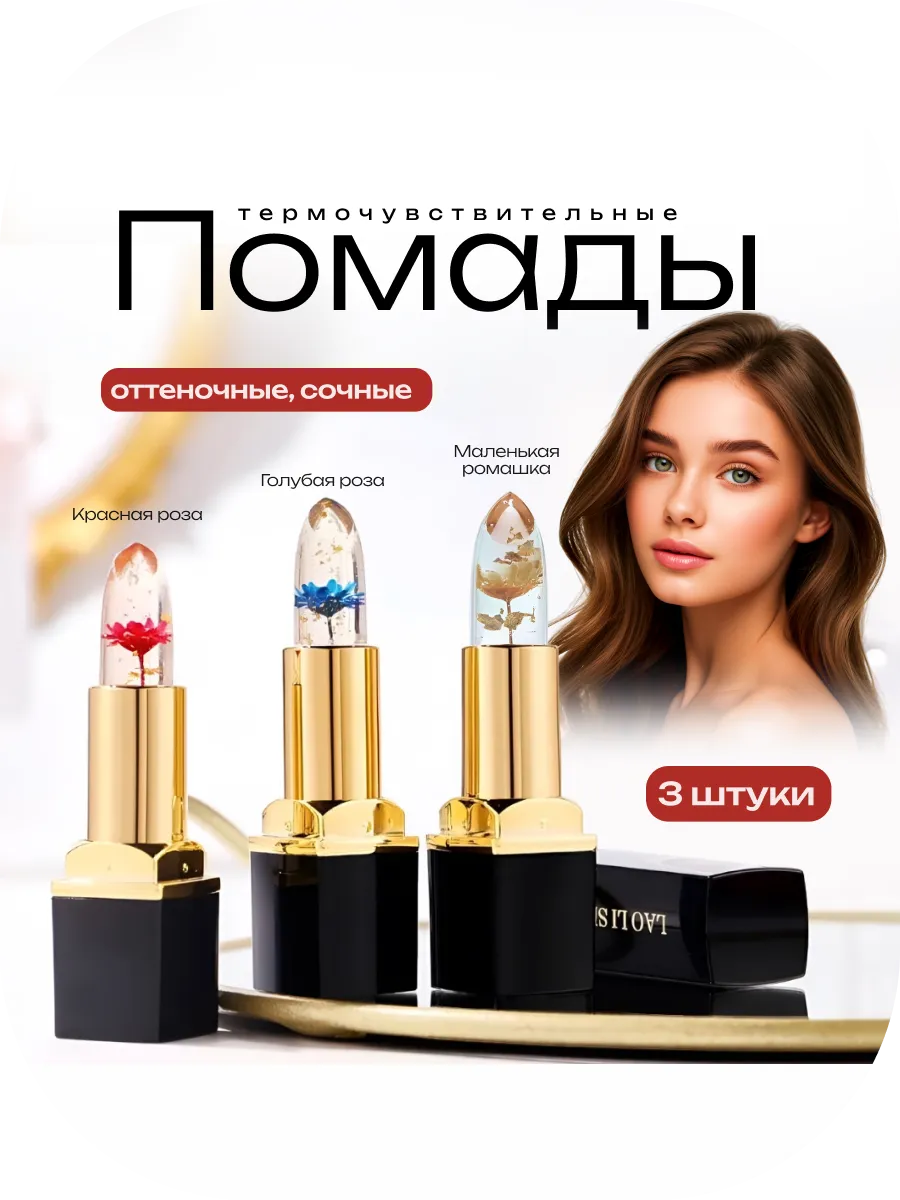 Набор помады с цветком 3 штук
