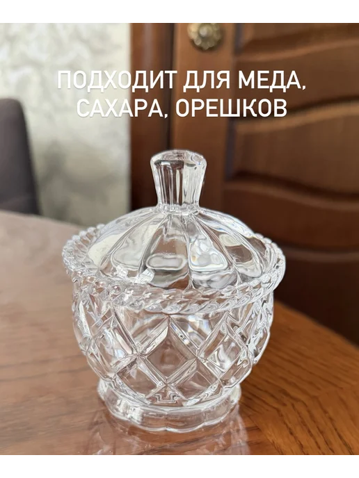 Сахарница банкас крышкой стекло 150мл, 150 мл