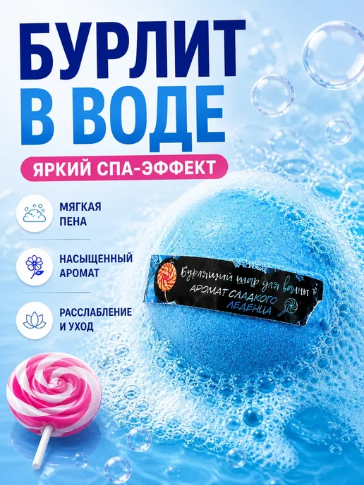 PLANA Бомбочка для ванны аромат сладкого леденца, голубой, фото 2