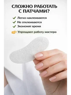 ДС94 Патч для наращивания ресниц