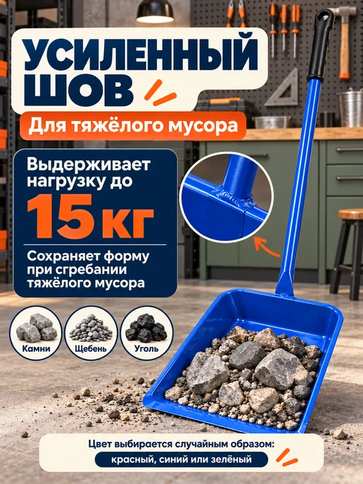 МонСтрой Совок для уборки мусора, синий, фото 5