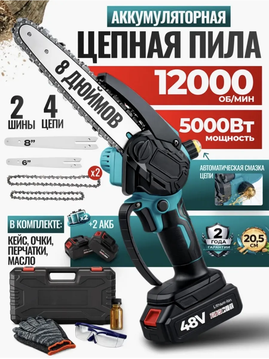 Пила аккумуляторная цепная мини сучкорез
