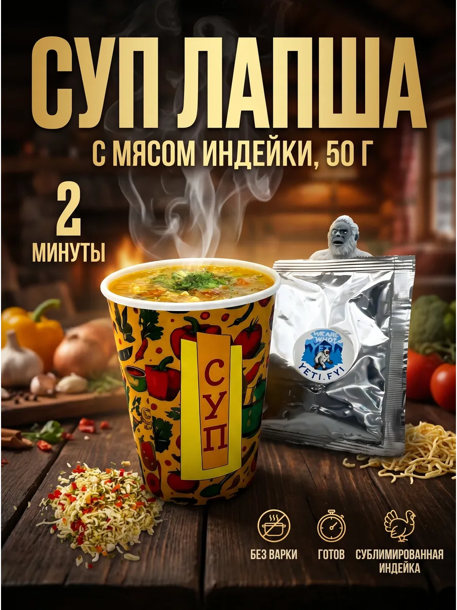 Суп лапша с мясом индейки, 50 г
