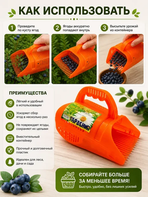 НК01 Ягодосборник ручной приспособление для сбора ягод, оранжевый, фото 3