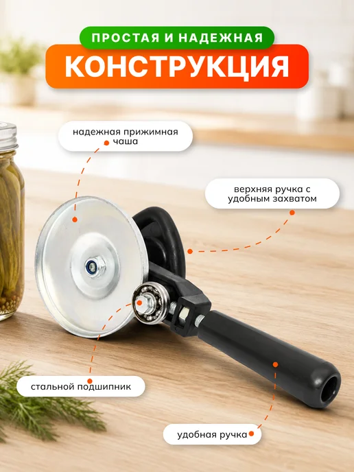 Кухонный мастер Закаточная машинка для банок винтовая, черный, фото 2