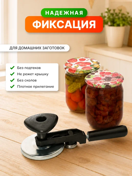 Кухонный мастер Закаточная машинка для банок винтовая, черный, фото 3
