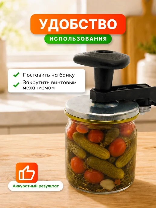 Кухонный мастер Закаточная машинка для банок винтовая, черный, фото 4