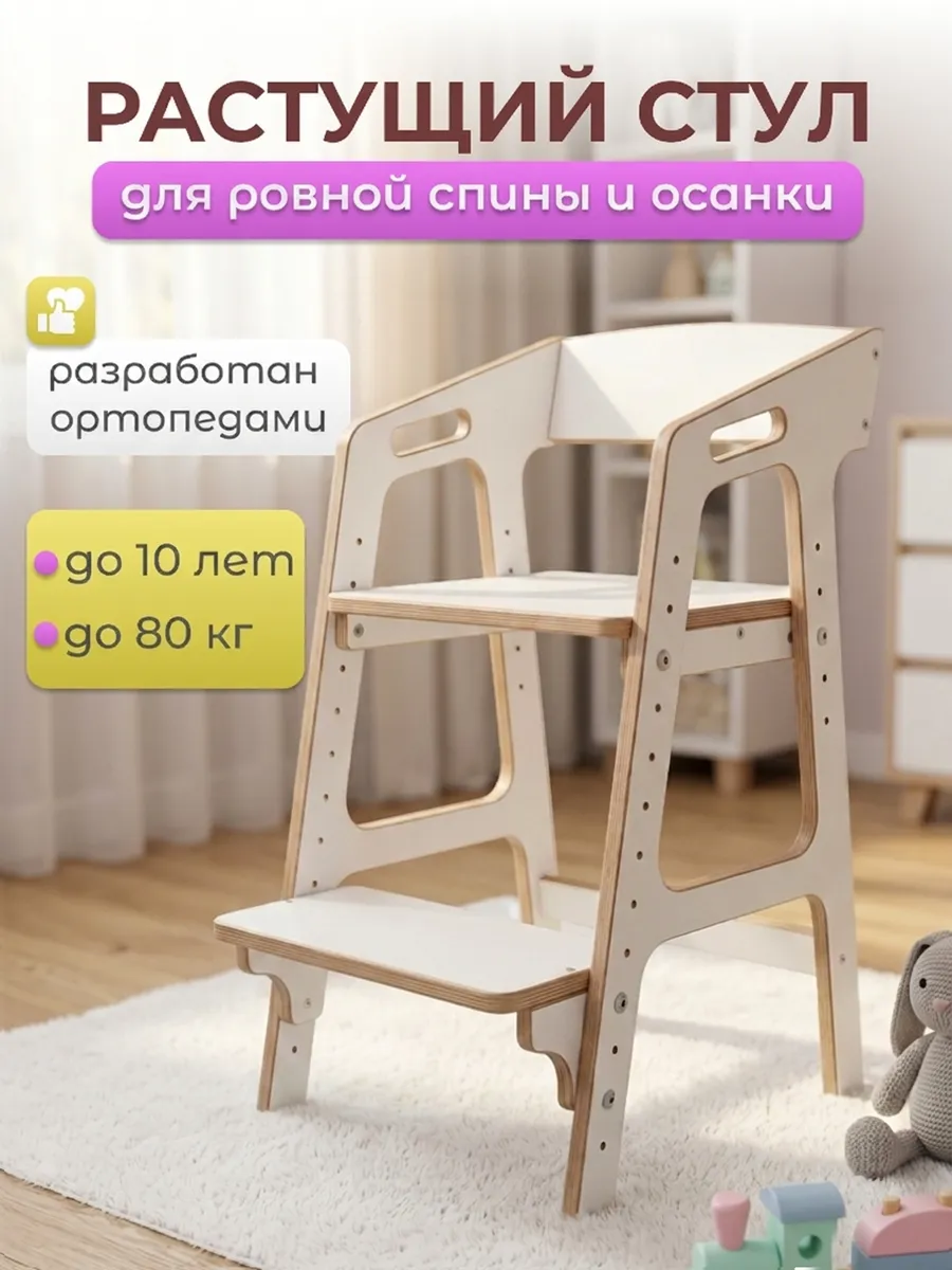 Детский стул растущий