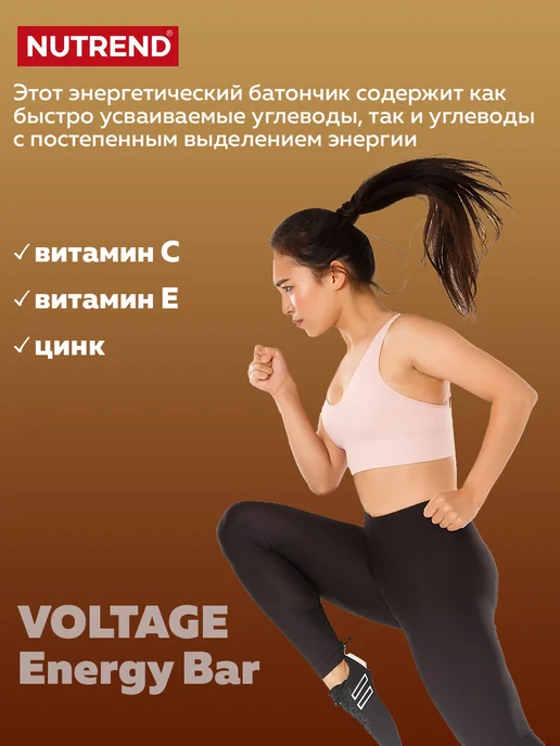 NUTREND VOLTAGE Energy Bar, 1 батончик 1x65 г, лесной орех, 1x65, 65 г, фото 2