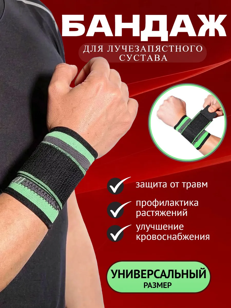 Бандаж для руки на запястье спортивный напульсник