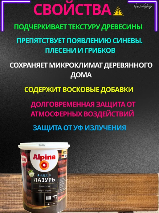 Лак защитно-декоративный для дерева аквалазурь Alpina, коричневый, фото 3