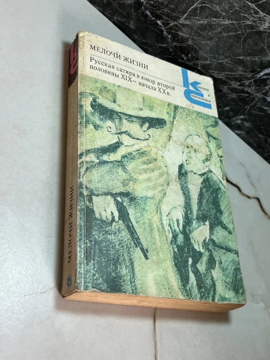 Русская сатира и юмор второй половины XIX - начала XX в