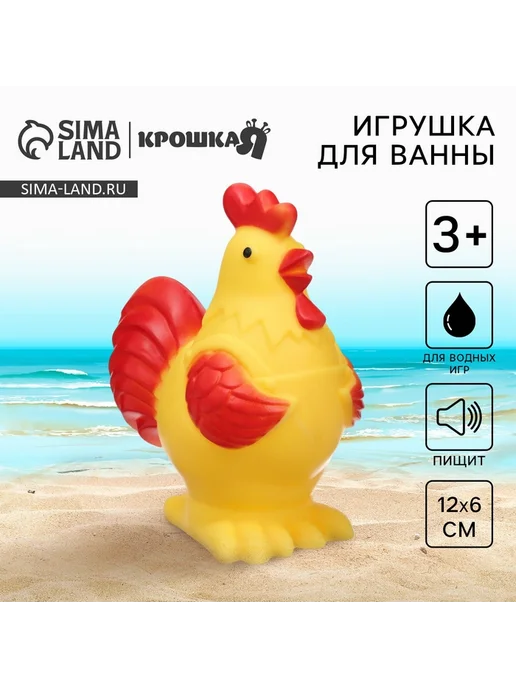 Крошка Я Резиновая игрушка для ванны "Петушок", вариант