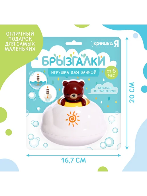Крошка Я Игрушка для ванной брызгалка, вариант, фото 7