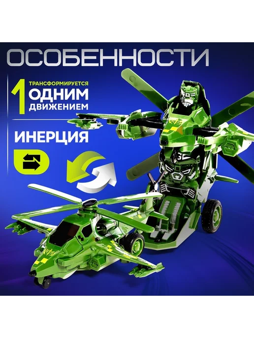 АВТОБОТЫ Робот «Вертолёт», инерционный, вариант, фото 2