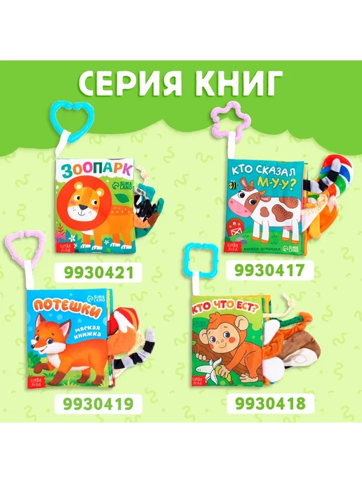 Книжка-шуршалка буква-ленд "Кто моя мама?", с хвостиками, для малышей, 14x12 см, фото 7