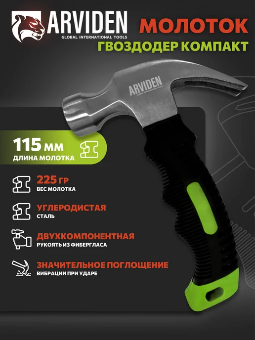 Строительный молоток гвоздодер 225 г с удобной обрезиненной, 225 г