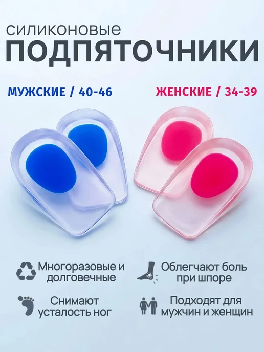 Подпяточник для обуви при шпоре силиконовый, вариант
