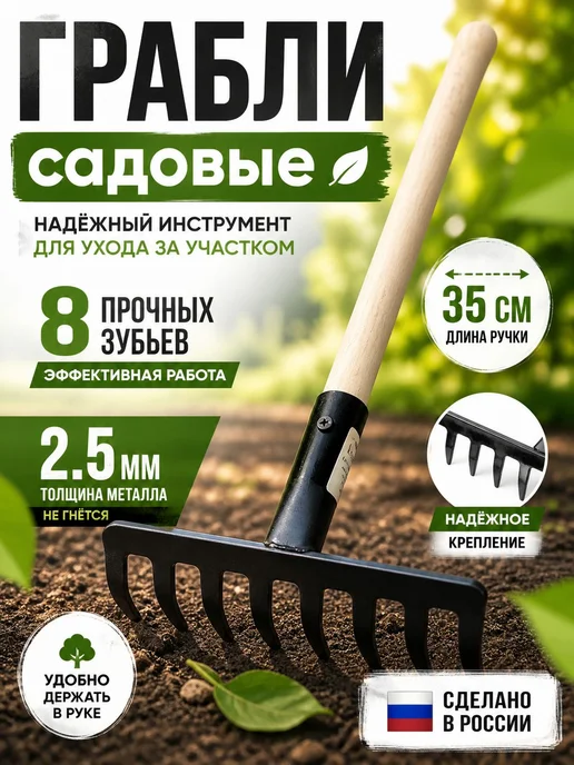 Грабли металлические витые с черенком 8 зубьев, вариант