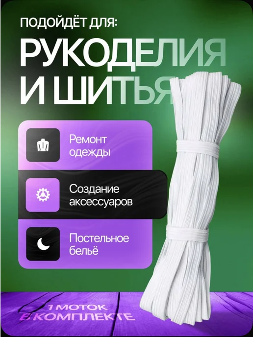 Резинка - продёжка бельевая 10 мм 10м, 10 м, фото 2