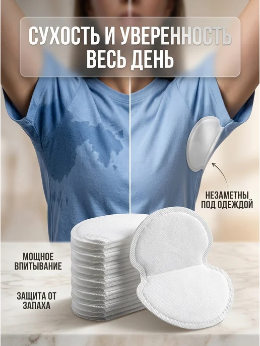 Прокладки для подмышек от пота, 10 шт, фото 2