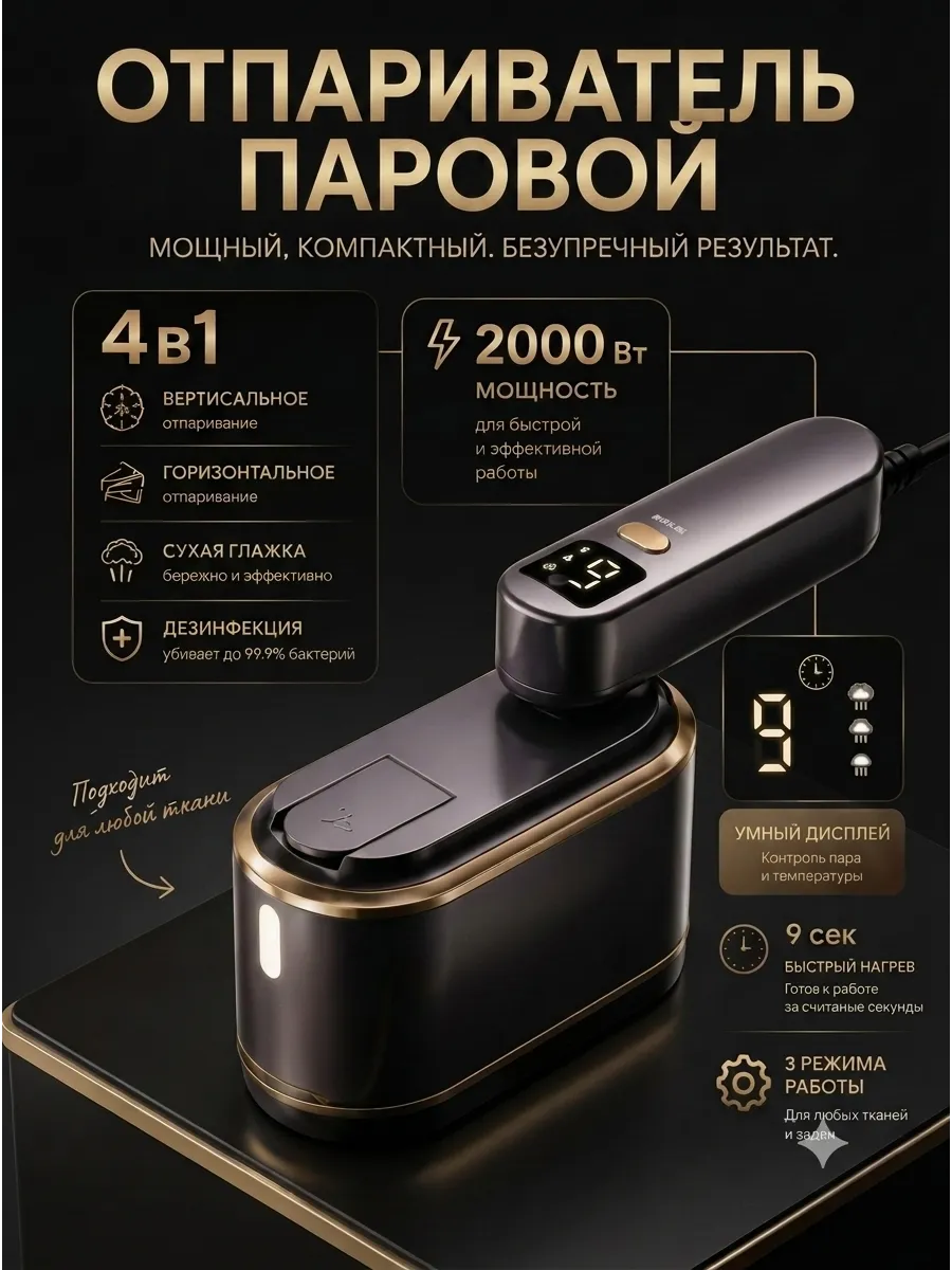 Отпариватель ручной мощный,для всех тканей