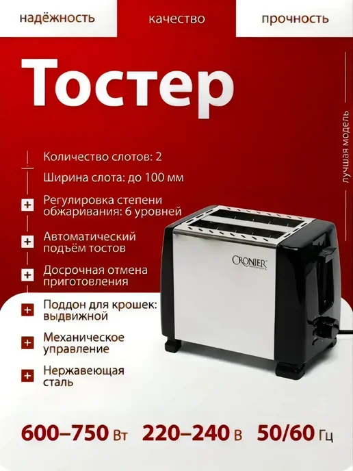 Тостер для хлеба, черный