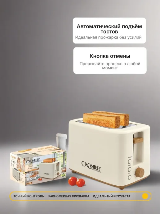 Cronier Тостер, бежевый, фото 2