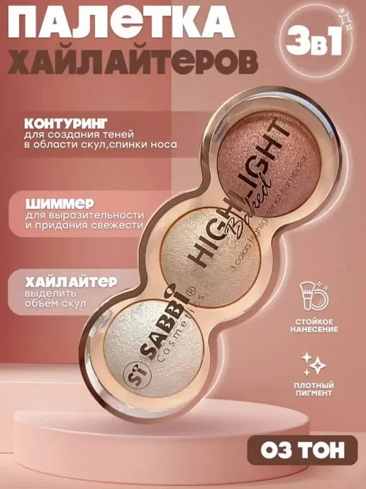 Хайлайтер для лица палетка 03, серый
