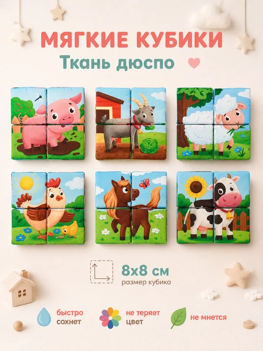 Даниэлька Детские кубики мягкие пазл 4 шт. Ферма, 4 шт, фото 2