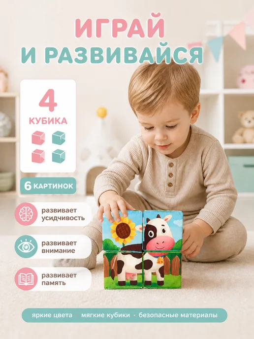 Даниэлька Детские кубики мягкие пазл 4 шт. Ферма, 4 шт, фото 3